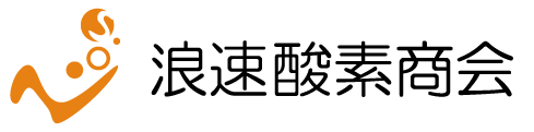 浪速酸素商会